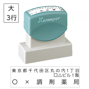 D-02 調剤印 シャチハタ 1色タイプ(大 / XH-1551)